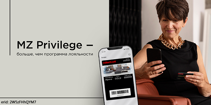 Акция компании «Möbel&Zeit».