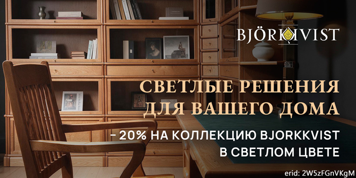 Акция компании «Bjorkkvist»