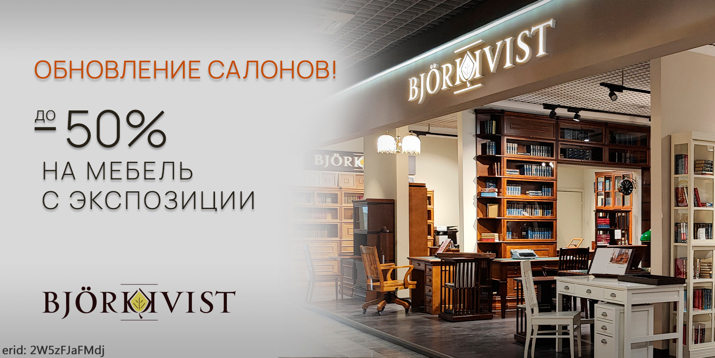 Акция компании «Bjorkkvist»