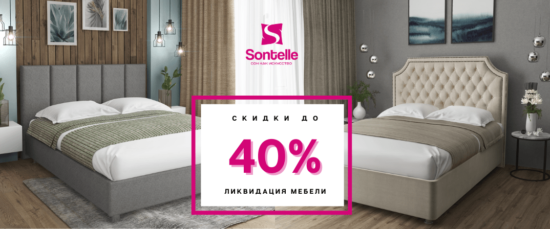 Акция компании «Sontelle» .