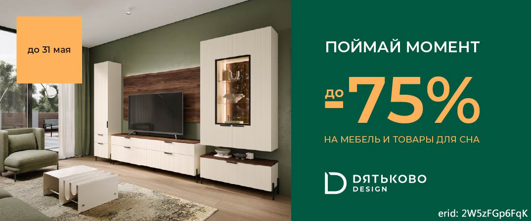 Акция компании «Дятьково Design»