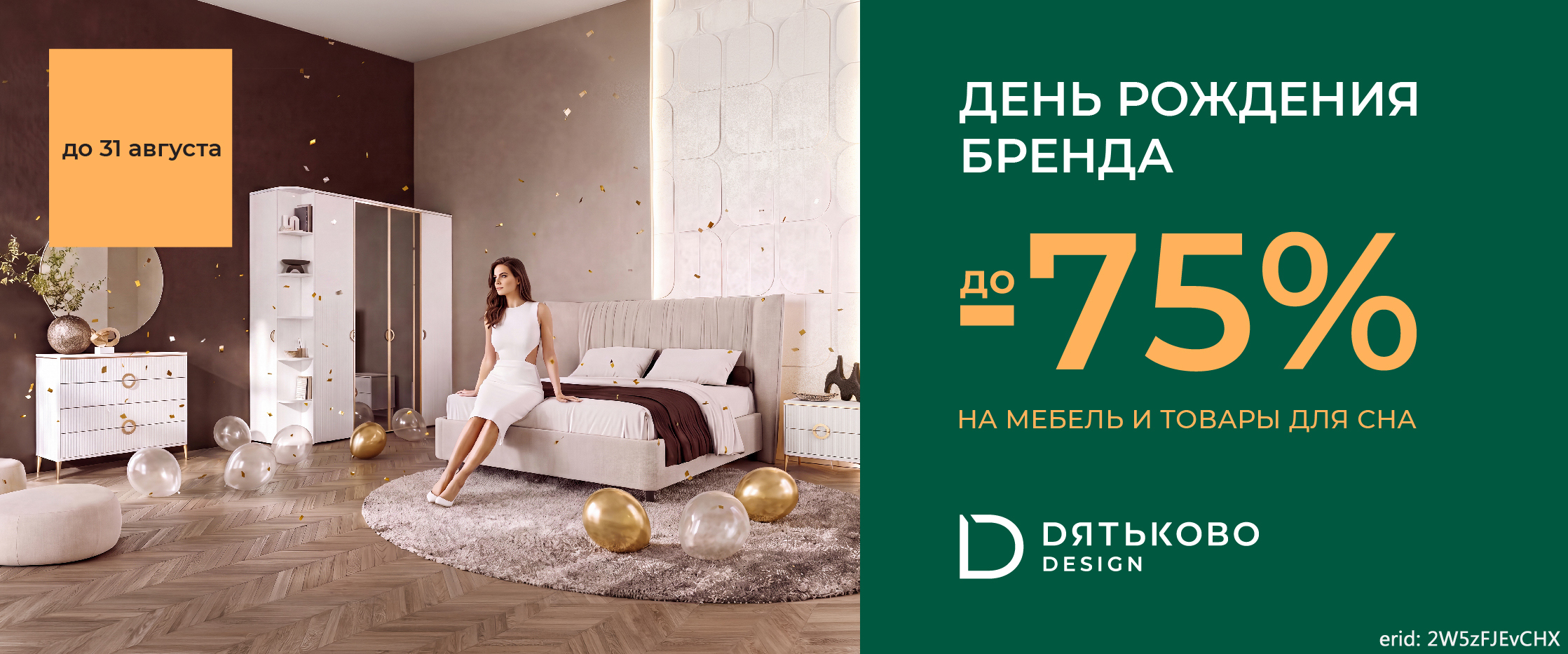 Акция компании «Дятьково Design»
