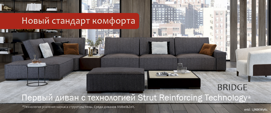 Новинка от «Mobel & Zeit» ! Диван Bridge.